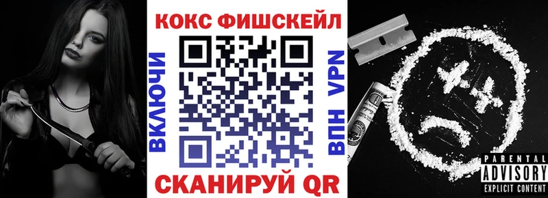Кокаин FishScale  Среднеуральск 